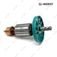ราคา [พร้อมส่ง] ทุ่น armature เครื่องสกัด MAKITA ,มากีต้า HM0810, HM810, HM0810T, HM0810TA (29076863343)