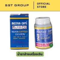 ราคา น้ำยาล้างเครื่องเงิน INSTAN-DIPS SILVER (COPPER) Cleaner น้ำยาล้างเครื่องเงิน น้ำยาล้างคราบดำ (42111194695)