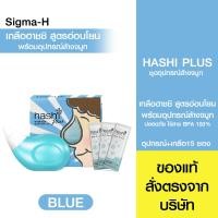 ราคา Hashi Plus ชุดอุปกรณ์ล้างจมูก และเกลือล้างจมูก ฮาชชิ พลัส (24720230418)