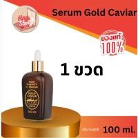 ราคา Amado Gold Caviar Concentrate Serum โกลด์คาเวียร์ เซรั่ม ( ขนาด 100ml) 1ขวด . (22665895565)