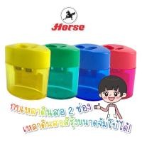ราคา กบเหลาดินสอ ตราม้า แบบ 2 ช่อง (24656200068)