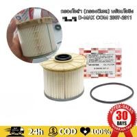 ราคา กรองโซล่า ดีแม็ก คอม 2.5 3.0 กรองดีเซล กรองเชื้อเพลิง 2007 2008 2009 2010 2011 ใส้กรองน้ำมันเชื้อเพลิง (27622139751)