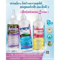ราคา [เซ็ทปุ๋ยหัวหยด 3 ขวด] ไบโอมิค ลาซาร์ ไอโซเมอร์ | ปุ๋ยพืชผัก ไม้ดอก กล้วยไม้ ฟื้นฟู บำรุงดอก (200ml/ขวด) (43002824329)