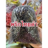 ราคา เม็ดพริกไทยดำแห้ง 500 กรัม (22564346151)