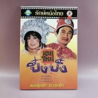 ราคา รักษ์หนังไทย - กำธร ทัพคัลไลย (11120848538)