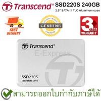 ราคา Transcend SSD220S 2.5" SATA III TLC 240GB Aluminum case เอสเอสดี ของแท้ ประกันศูนย์ 3ปี (16082323679)