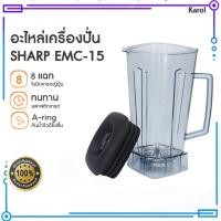 ราคา Karol.mall ชุดโถปั่น 2L พร้อมฝาและแท่งคน เครื่องปั่น อะไหล่ - ชุดโถปั่น OTTO BE-127A/Sharp EMC-15 พร้อมฝาและแท่งคน (47156748648)