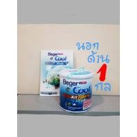 ราคา BEGER COOL สีบ้านเย็น ALL PLUS นอกด้าน ขนาด 1แกลลอน (5959497226)