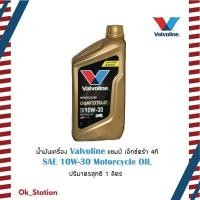 ราคา น้ำมันเครื่อง วาโวลีน 1 ลิตร (42463213916)