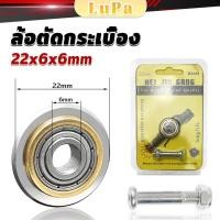 ราคา LuPa ล้อตัดกระเบื้อง ขนาด 22mm ใบมีด สำหรับแท่นตัดกระเบื้อง Cutting Machine Part (25387144024)