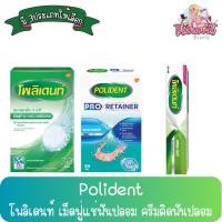 ราคา Polident / Polident Pro Retainer โพลิเดนท์ เม็ดฟู่แช่ฟันปลอม / ครีมติดฟันปลอม (20608912737)