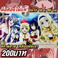 ราคา Infinite Stratos ปฏิบัติการรักจักรกลทะยานฟ้า โปสเตอร์มือสองสภาพสวย (27403514117)