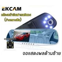 ราคา GD MOBILE กล้องติดรถยนต์ แบบกระจก 2 กล้อง FHD 1080P 3 in 1 มี LED 5 ดวง-A50 (9490178539)