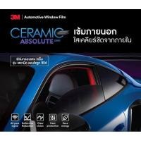 ราคา พร้อมติดตั้งฟิล์มกรองแสงติดรถยนต์3M Absolte Ceramic ครบทุกเบอร์ รอบคัน บานหน้าเติมบาน พร้อมติดตั้ง (24043535053)