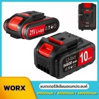 ราคา แบตเตอรี่ประแจไฟฟ้า WORX แบตเลื่อยชัก แบตเตอรี่เครื่องตัดหญ้า แบตเตอรี่เลื่อยไฟฟ้า แท่นชาร์จแบตเตอรี่ (49251232541)