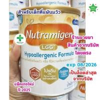 ราคา พร้อมส่ง นมผง NUTRAMIGEN LGG นูตรามีเยน แอลจีจี ขนาด 400 กรัม อาหารสำหรับทารกที่แพ้โปรตีนนมวัว (25372625793)