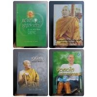 ราคา หลวงพ่อเทียน​ หลวงพ่อคำเขียน​ พระอธิการครรชิต​ กำพล​ ทองบุญนุ่ม​ แด่เธอผู้รู้สึกตัว​ ตถตา​ จิตสดใสแม้ใจพิการ ts (19965355658)