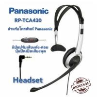 ราคา Headset Panasonic รุ่นRP-TCA430 สำหรับโทรศัพท์มีสาย,ไร้สาย Panasonic (23149049578)