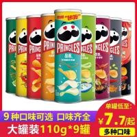 ราคา พริงเกิลส์มันฝรั่งทอดกรอบขนาดใหญ่ 110 กรัม มันฝรั่งทอดกระป๋องถังคละรสพัฟของขบเคี้ยวในสำนักงาน (28360896566)