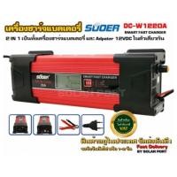 ราคา SUOER รุ่น DC-W1220A 20A 12V เครื่องชาร์จแบตเตอรี่อเนกประสงค์ & อะแดปเตอร์ 20A 12V (2755165862)