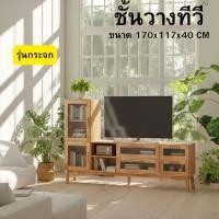 ราคา Modern comfort furniture ชั้นวางทีวี ตู้วางทีวี ไม้ยางพาราแท้ ขนาด 170 ซม. รุ่น GL-18-FWR-3,4-13 (53352489288)