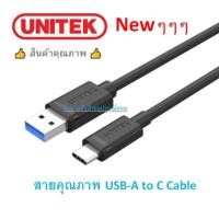 ราคา UNITEK USB 3.0 to USB-C Charging Cable 1.5/2/3M C14103BK C-14103BK (55204040246)