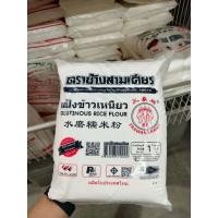 ราคา แป้งข้าวเหนียว แป้งข้าวจ้าว แป้งมันสำปะหลัง (47606297846)