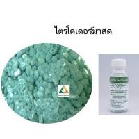 ราคา ไตรโคเดอร์มาสด 200กรัม ไตรโคเดอร์มา เชื้อราไตรโคเดอร์มา ป้องกันเชื้อรา ป้องกันรากเน่า สำหรับต้นไม้ทุกชนิดได้ ยกเว้นเห็ด (3385844173)