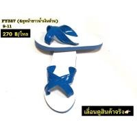 ราคา (ยกโหล )สวมฟองน้ำ4หู สีน้ำเงินขาว คละไซส์ (26501076424)