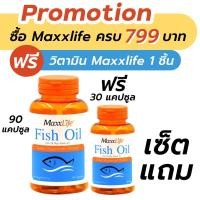 ราคา Maxxlife Fish Oil 90 capsules แถม 30 capsules (1039684244)