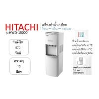 ราคา ตู้กดน้ำ ตู้ทำน้ำเย็น น้ำร้อน Hitachi รุ่น HWD-15000 (25974109413)