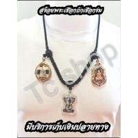 ราคา สร้อยพระ สร้อยพระเชือกถัก เชือกเทียนถัก สร้อยพระสีดำ สร้อยพระเชือกถักสีดำ สร้อยแขวนพระ3องค์ (14232368560)