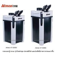 ราคา Atman AT-3335S,Atman AT-3336S(กรองนอกตู้ รุ่นใหม่ล่าสุด ประหยัดไฟ เพิ่มประสิทธิภาพการกรอง ทำให้น้ำใสได้ยาวนาน) (4701200990)