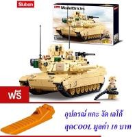 ราคา ตัวต่อ รถถัง รถถังเอบรามส์ Sluban MODEL BRICKS M1A2 SEP V2 ABRAMS 781 PCS M38-B0892 (28673072535)