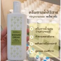 ราคา ครีมอาบน้ำศิริราช | ครีมอาบน้ำผสมว่านหางจระเข้ | ศิริราช ชาวเวอร์ ครีม | Siriraj Shower Cream (15854131018)