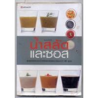 ราคา หนังสือมือสอง น้ำสลัดและซอส/สูตรอร่อยกว่า80สูตร (25272931462)
