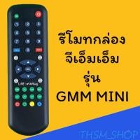 ราคา รีโมทรุ่น : จีเอ็มเอ็มGMM รหัส GMM MINI GOLDหน้าดำ สินค้าพร้อมส่ง (6694034999)