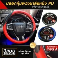ราคา ปลอกหุ้มพวงมาลัยหนัง5Dหนังหุ้มพวงมาลัยหุ้มพวงมาลัย(เลือกสี)(เลือกแบบ) (12259163831)