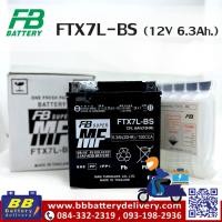 ราคา แบต BIGBIKE แบตมอเตอร์ไซค์ บิ๊กไบค์ FB FTX7L-BS (YTX7L-BS) 12V.6.3Ah (24716132633)