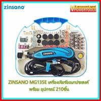 ราคา ZINSANO MG135E เครื่องเจียร์อเนกประสงค์ พร้อมอุปกรณ์ 210ชิ้น (7609145808)
