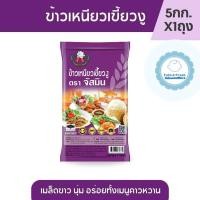 ราคา ข้าวเหนียวเขี้ยวงูแท้ตราจัสมิน 5 กิโลกรัม / 1ถุง (26485517802)