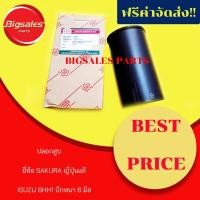 ราคา ปลอกสูบ ISUZU 6HH1 ปีกหนา 6 มิล ยี่ห้อ SAKURA ญี่ปุ่นแท้ (5988497117)