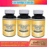 ราคา ถั่งเช่า-ถั่งเฉ้า เห็ดถั่งเช่าสีทอง ถั่งเช่าเมการ่าพลัส แท้ 100% ถั่งเช่าผสมเห็ดหลินจือ ภูมิถั่งเช่า 120 แคปซูล 3 กระปุก (7918039680)