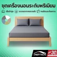 ราคา AIDIYTECH ผ้าปูที่นอนสีพื้น ชุดผ้าปูที่นอน Satin 3ฟุต 3.5ฟุต 4ฟุต 5ฟุต 6ฟุต ผ้าปูที่นอนซาติน(ผ้าปูที่นอน+ปลอกหมอน) (24345433476)