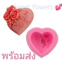 ราคา พิมพ์ซิลิโคนวุ้นหัวใจดอกกุหลาบ (3746203384)