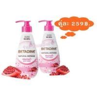 ราคา ซื้อ 1แถม1❗❗ ครีมอาบน้ำเบตาดีน 500 ml. (4354365240)