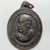 ราคา เหรียญหลวงพ่อเงิน วัดดอนยายหอม รุ่นครบรอบ 80 ปี โรงเรียนวัดดอนยายหอม จ.นครปฐม ปี 2546 เนื้อทองแดง (28750326949)