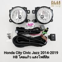 ราคา ​ไฟ​ตัด​หมอกฮอนด้า​ HONDA​ CITY​ CIVIC JAZZ 2014 2015 2017 2018 2019 ไม่รวมฝาครอบ รับประกัน 3 เดือน (44011688083)