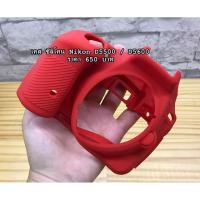 ราคา Case silicone Nikon D5500 / D5600 (5342219390)