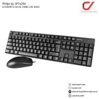 ราคา Philips รุ่น SPT6254 Keyboard & Mouse Combo USB Wired คีย์บอร์ด + เมาส์ ประกันศูนย์ (10568257424)